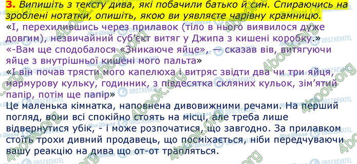 ГДЗ Зарубіжна література 7 клас сторінка Стр.219 (3)